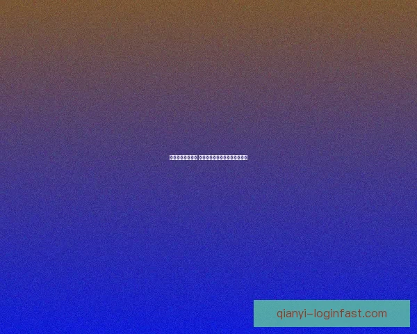 精准足球竞猜分析 提高投注胜率的关键技巧与策略