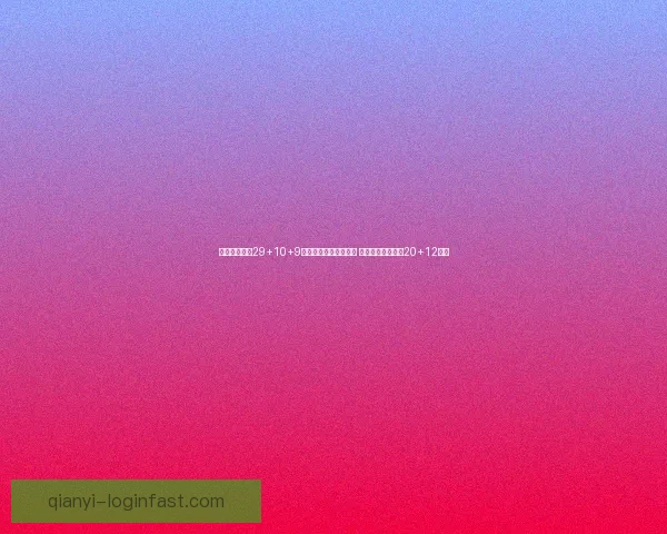 布朗复出砍下29+10+9难阻凯尔特人连胜终结 老鹰凭杰伦约翰逊20+12胜出